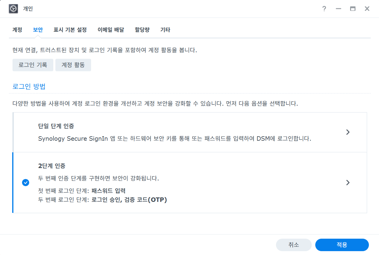 초보자를 위한 Synology NAS 세팅 개념 가이드