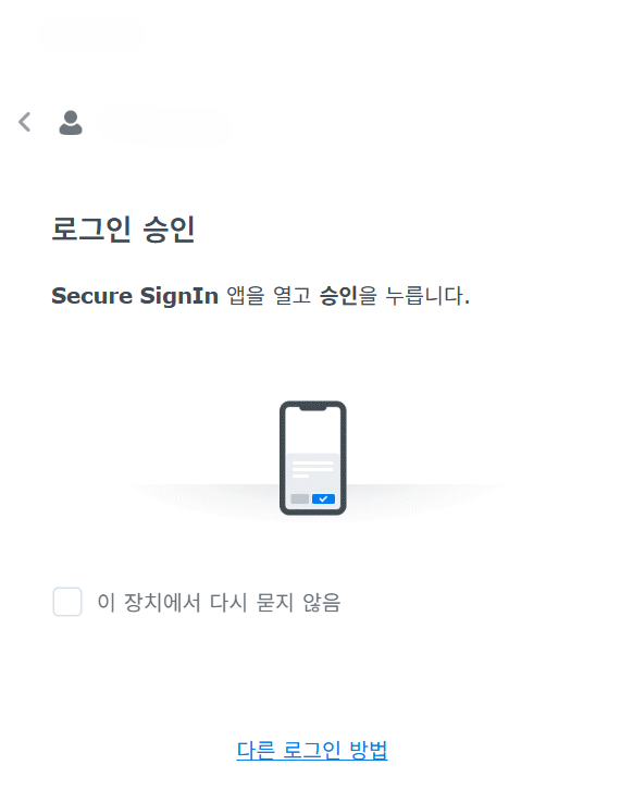 초보자를 위한 Synology NAS 세팅 개념 가이드