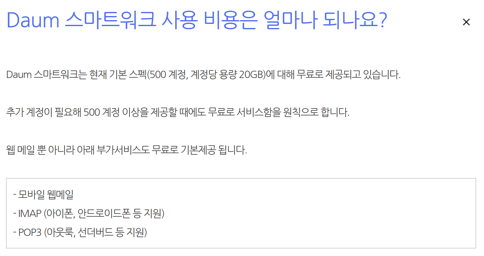 스크린샷 2025-11-23 214723 월 8,000원 아끼는 커스텀 도메인 메일 만들기 (Feat. 다음 스마트워크)