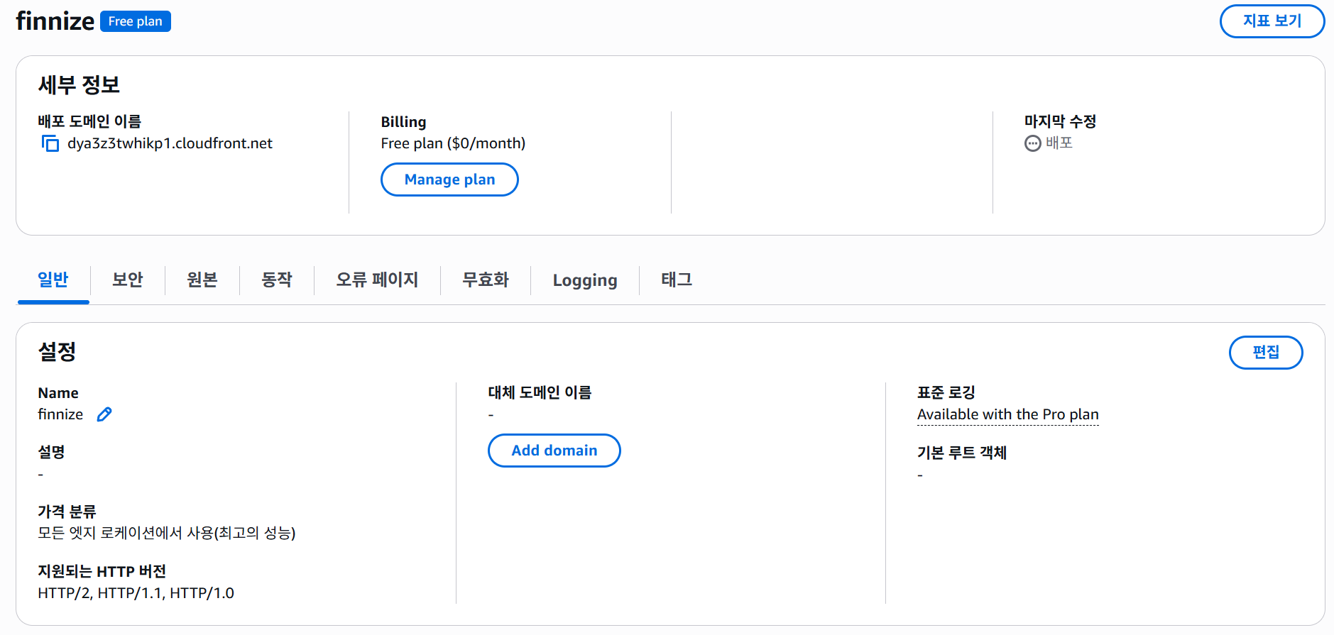 image 서버 IP 숨기기 & 디도스 방어: AWS CloudFront로 방패막이 세우기