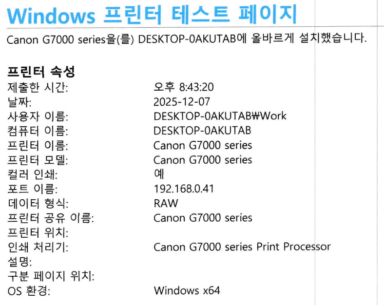 image 캐논 무한잉크 검정 글자 깨짐/삐뚤빼뚤 해결법 (QY6-8033 카트리지 심폐소생술)