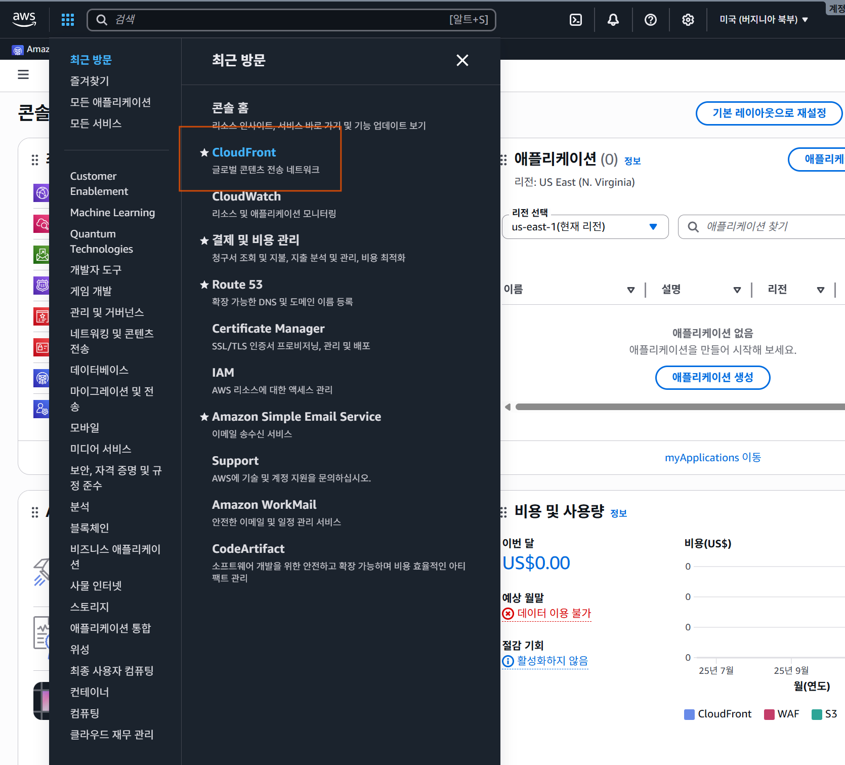 image AWS 콘솔 상단 검색창에 CloudFront를 검색하고 선택하는 화면
