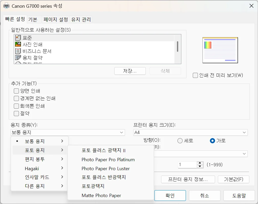 [꿀팁] 캐논 프린터 검정 잉크 안 나올 때, '설정 변경' 하나로 비상 인쇄하는 법 (5초 해결)