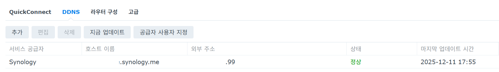 시놀로지 DDNS 접속불가? synology.me 접속 안됨 해결법 3단계 (ft. 공유기 설정)