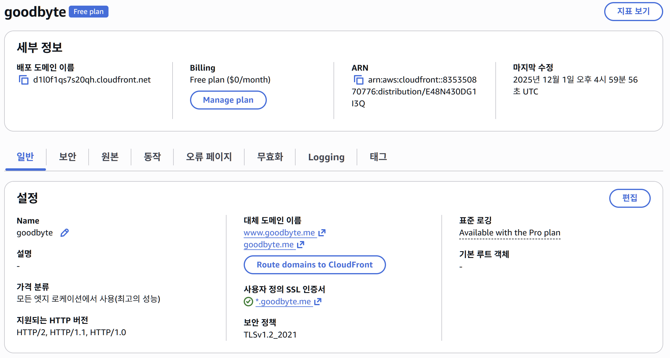 image 셀프호스팅의 완성, AWS CloudFront 신규 요금제로 속도와 디도스 방어 종결